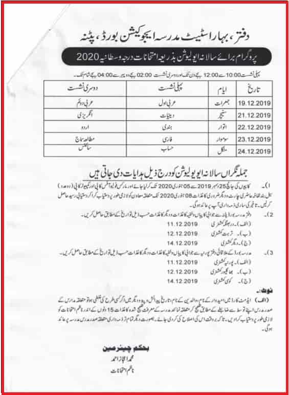 BSMEB Bihar Madarsa Board Wastania Exam Time Table