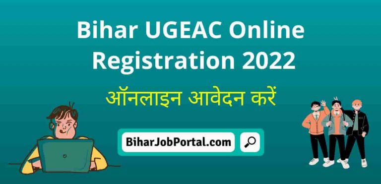 Bihar UGEAC Online Registration 2022 For Admission In BE / B.Tech