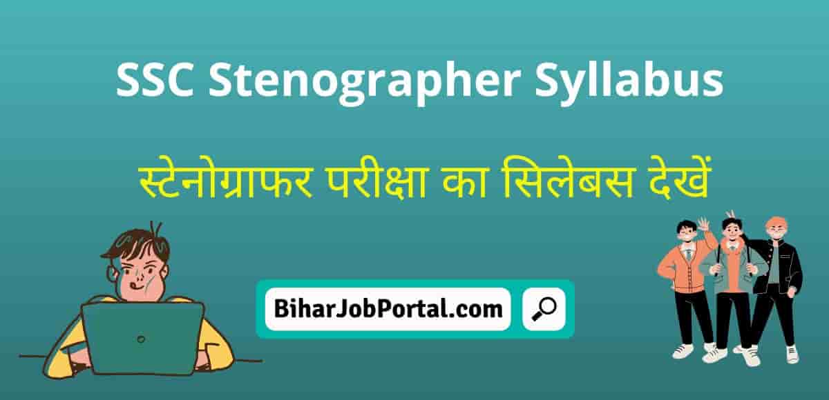 ssc-stenographer-full-syllabus-2022-download-exam-pattern