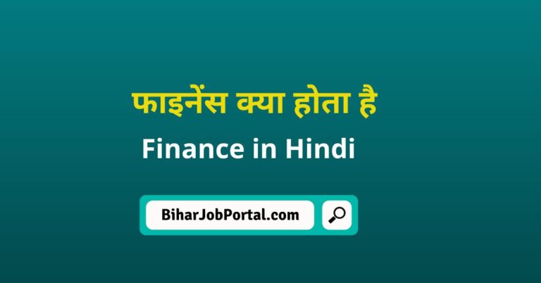 what-is-finance-meaning-of-finance-in-hindi