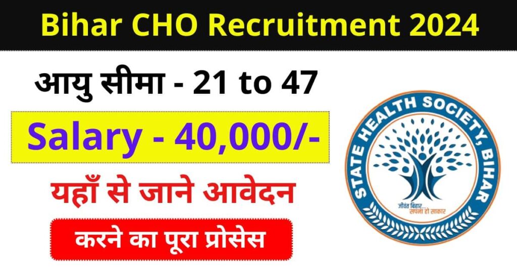 Bihar CHO Recruitment 2024