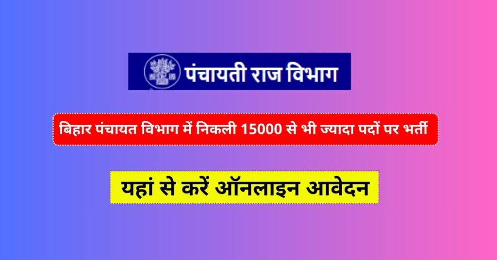 Bihar Panchayat Vibhag Vacancy Total Post 15610
