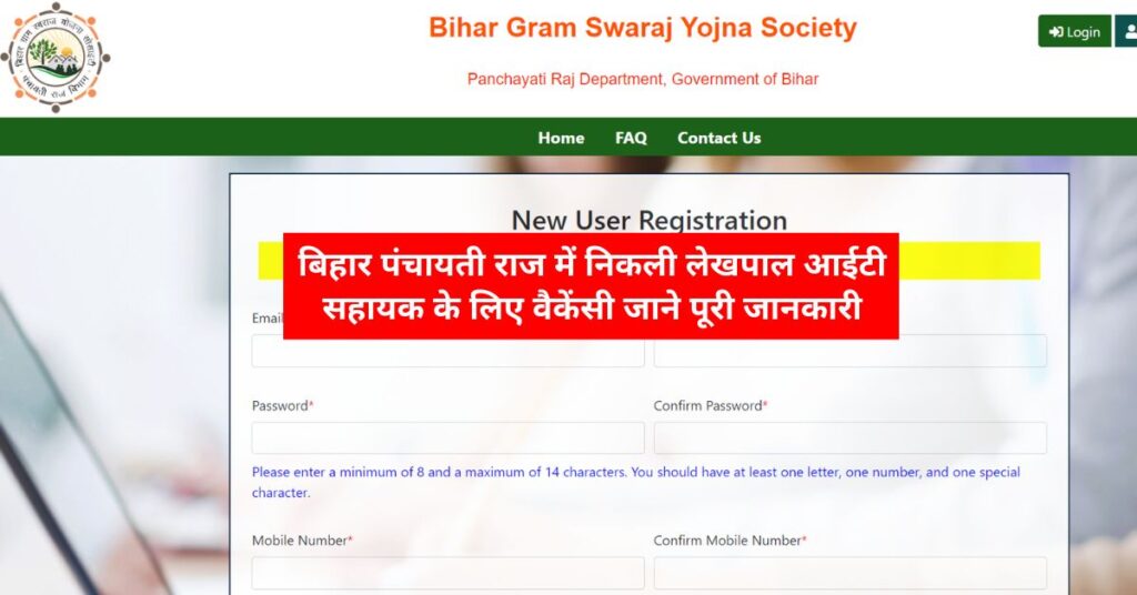 Bihar Panchayati Vacancy Apply Online
