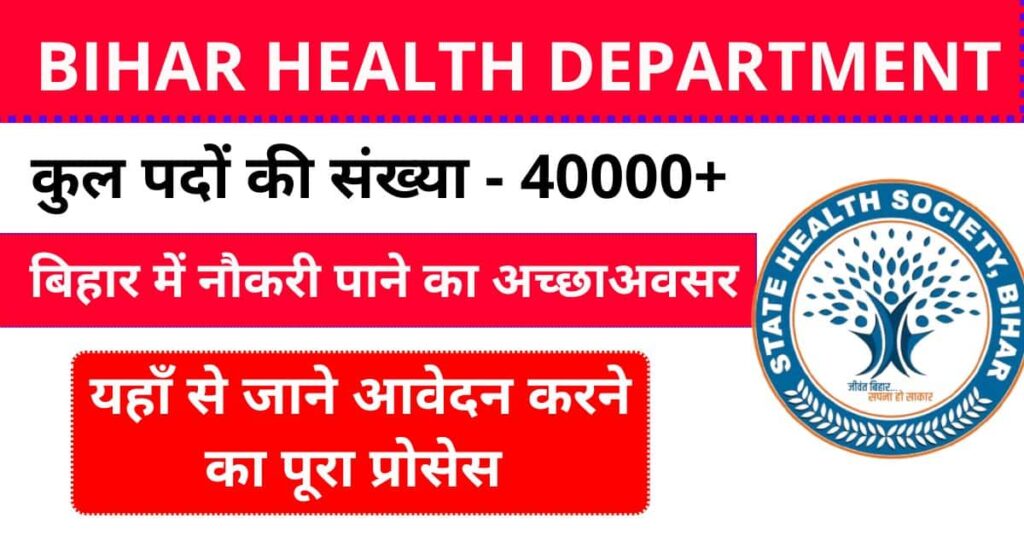 Bihar Swasthya Vibahg Total Post 40000 Plus