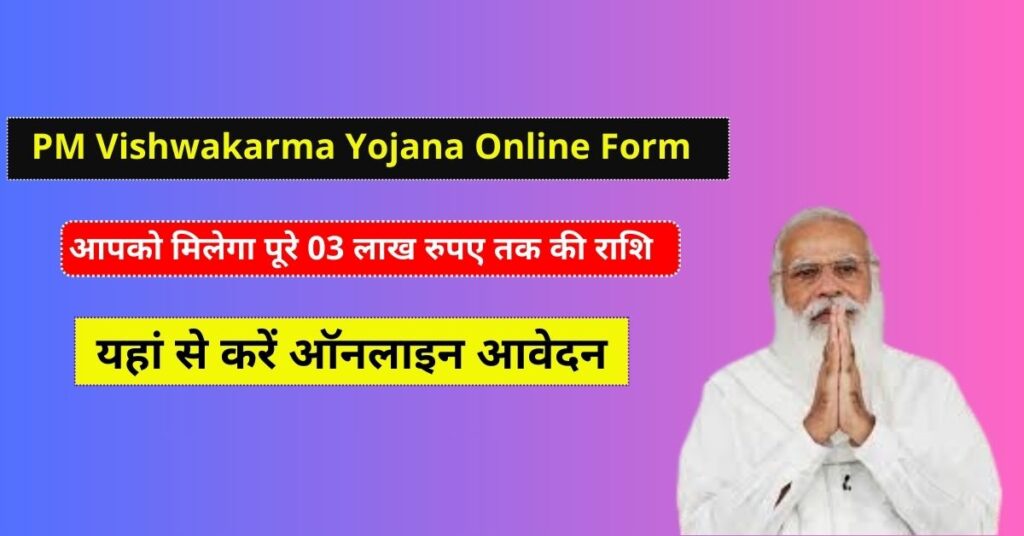 PM Vishwakarma Yojana Online Form
