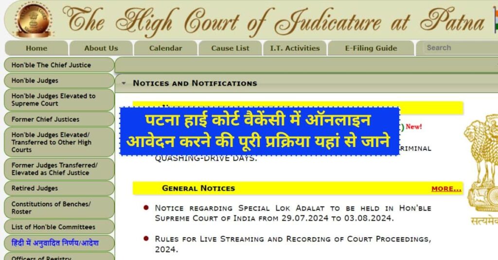 Patna High Court Translator Vacancy Apply Online