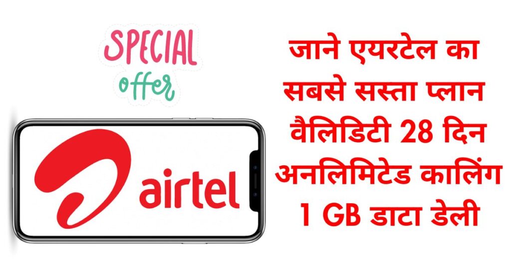 Airtel Recharge Offer