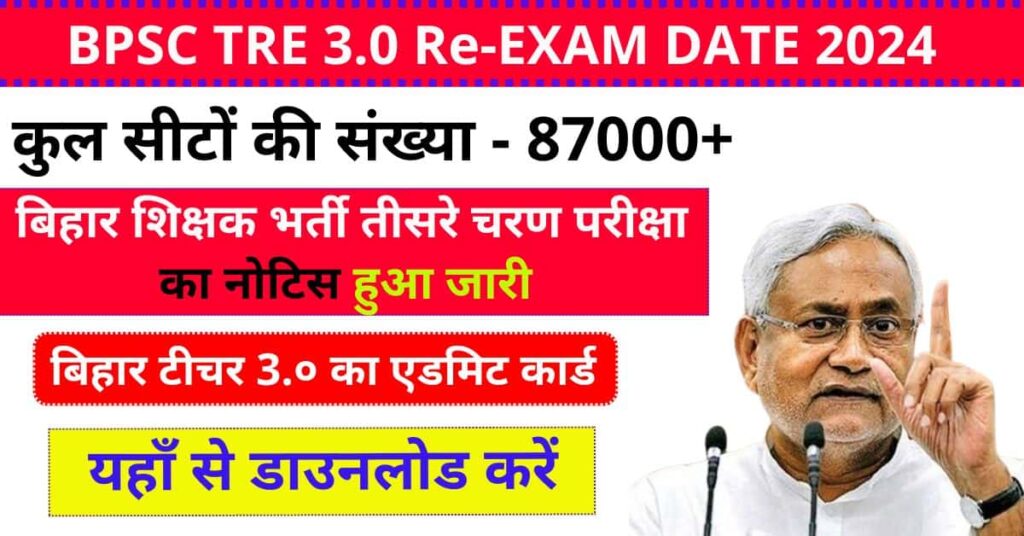 BPSC TRE 3.0 Exam Date 2024