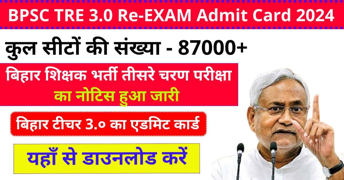 BPSC TRE 3.0 Re Exam Admit Card 2024 यहां से करें बिहार टीचर तीसरे