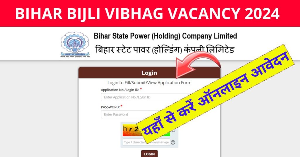 Bihar Bijli Vibahg