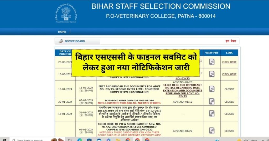 Bihar SSC Inter Level New Notice