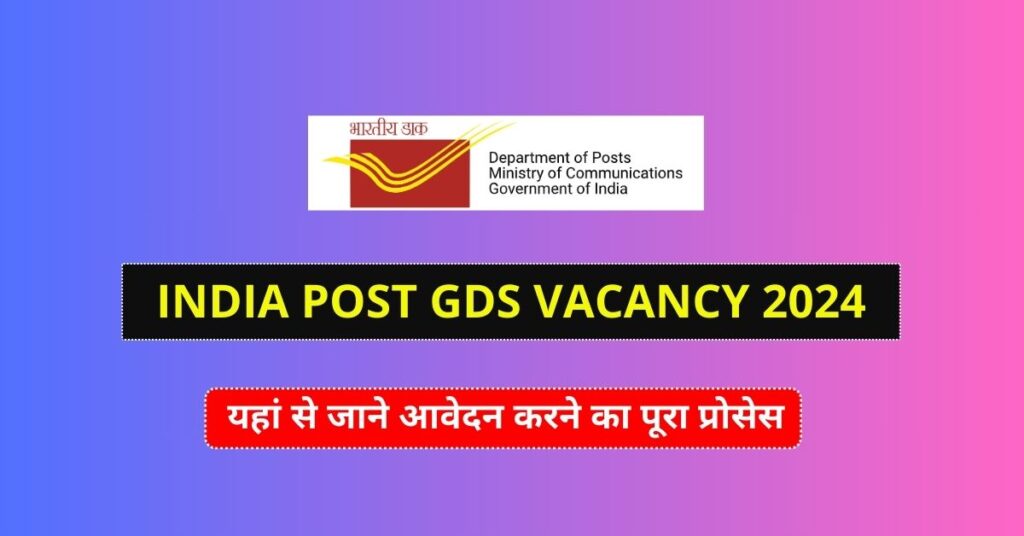 India Post GDS Vacancy 2024