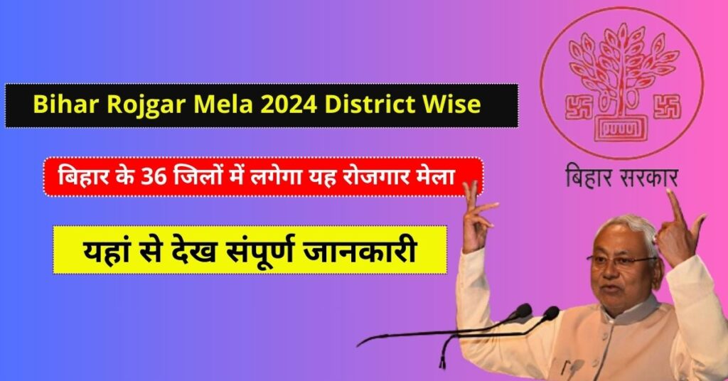 Bihar Rojgar Mela 2024 District Wise