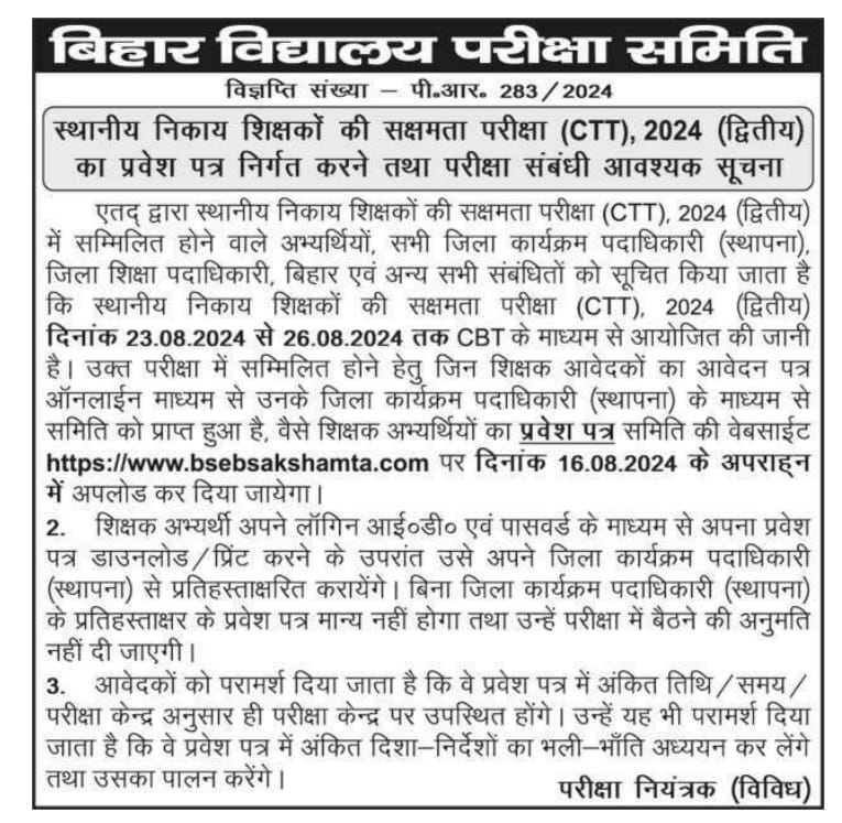 Bihar Sakshamta Exam