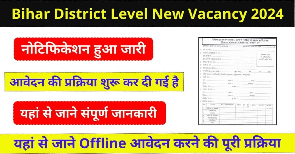 Bihar District Level New Vacancy 2024