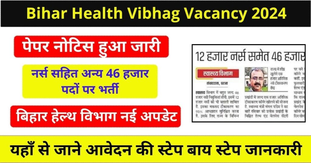 Bihar Health Vibhag Vacancy 2024