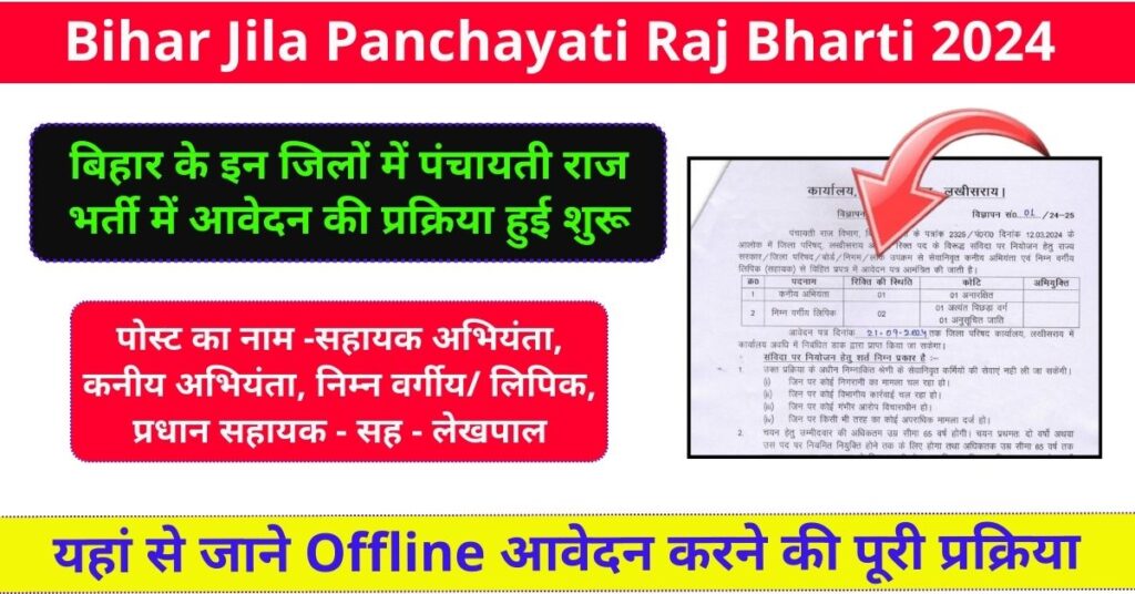 Bihar Jila Panchayati Raj Bharti 2024