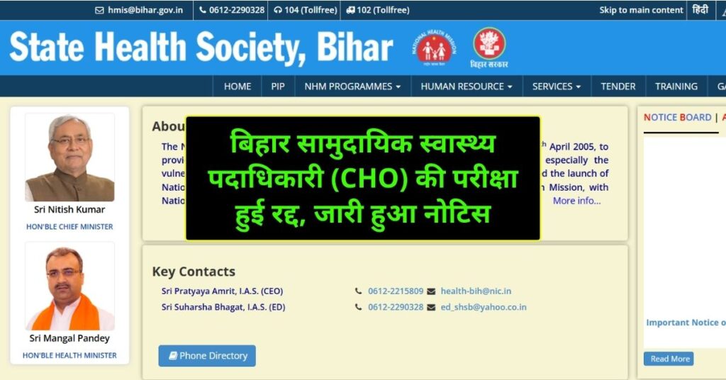 Bihar CHO Exam Cancelled 2024