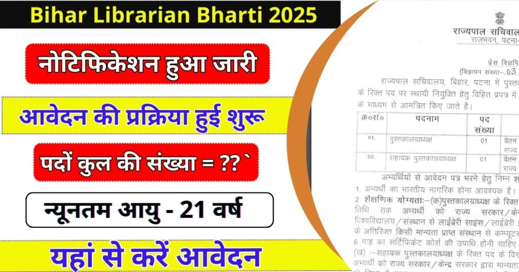 Bihar Librarian Bharti 2025