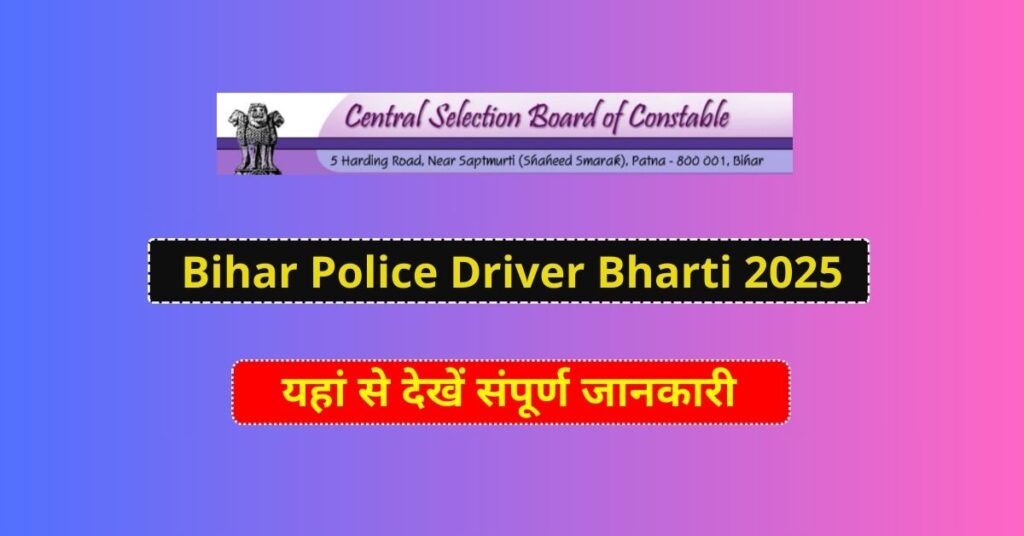 Bihar Police Driver Bharti 2025