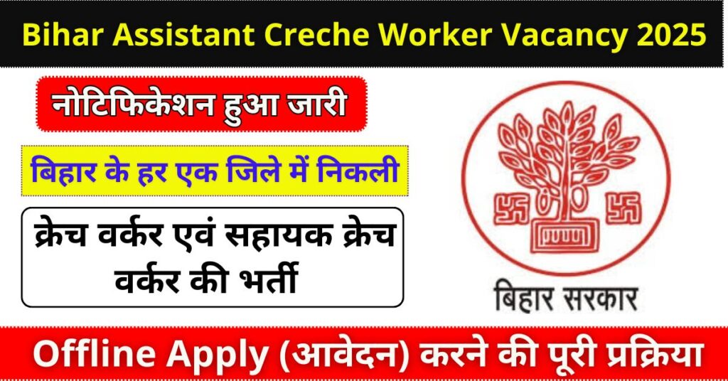 Bihar Assistant Creche Worker Vacancy 2025